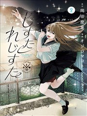 月刊少女野崎君漫画卡片配图